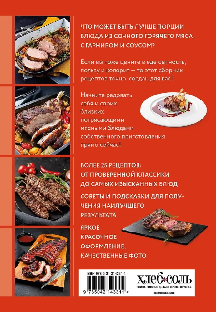 Gaminame patiekalus iš mėsos. Geriausių receptų rinkinys