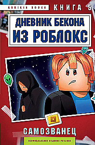 Das Tagebuch von Bacon aus Roblox. Der Hochstapler. Buch 5