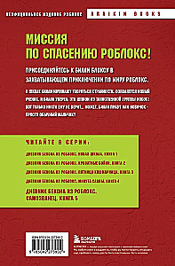 Das Tagebuch von Bacon aus Roblox. Der Hochstapler. Buch 5