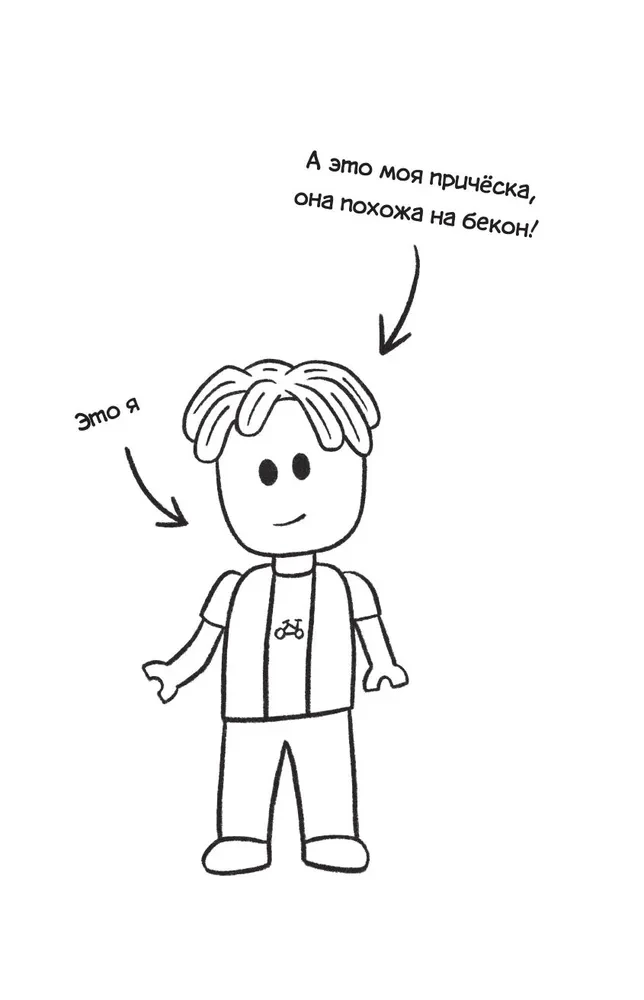 Das Tagebuch von Bacon aus Roblox. Der Hochstapler. Buch 5