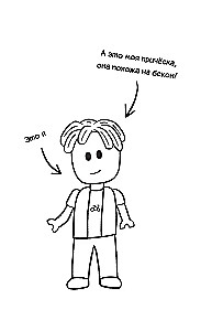 Das Tagebuch von Bacon aus Roblox. Der Hochstapler. Buch 5