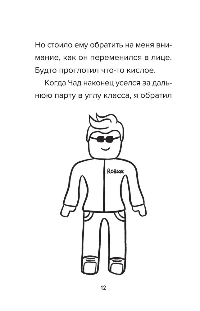 Das Tagebuch von Bacon aus Roblox. Der Hochstapler. Buch 5