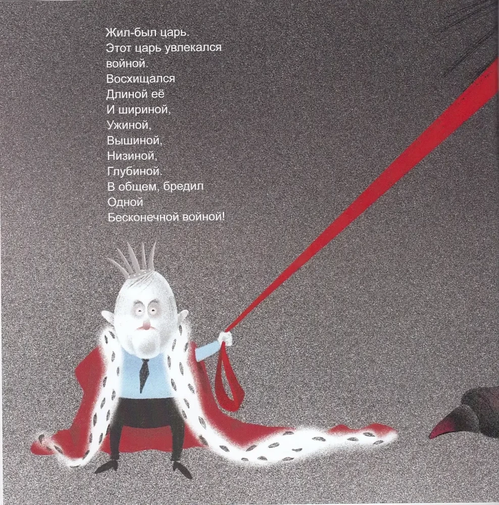 O królu i jego wojnie