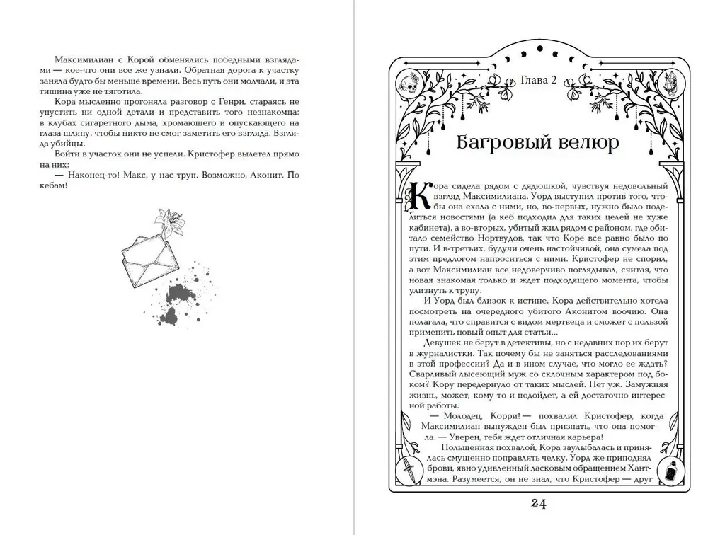 Dilogija Akonit, Fantoms (dāvanas noformējumā)