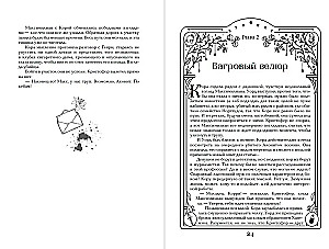 Dilogija Akonit, Fantoms (dāvanas noformējumā)