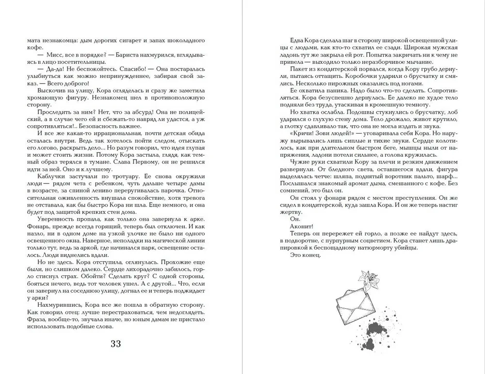 Dilogija Akonit, Fantoms (dāvanas noformējumā)