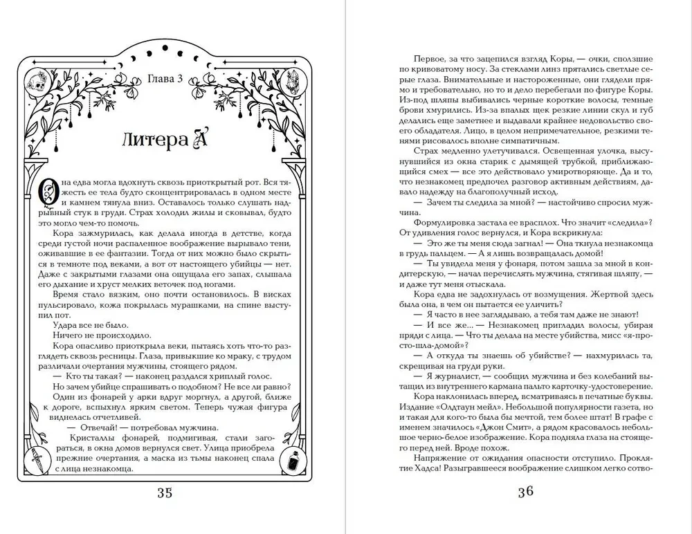 Dilogija Akonit, Fantoms (dāvanas noformējumā)