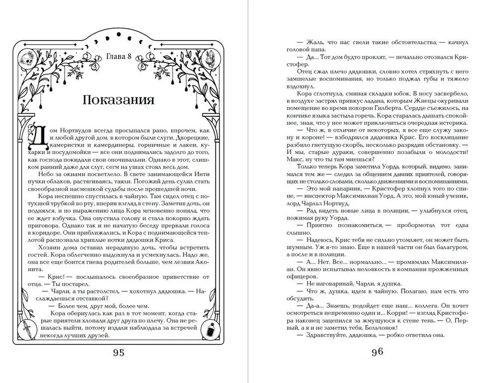 Dilogija Akonit, Fantoms (dāvanas noformējumā)