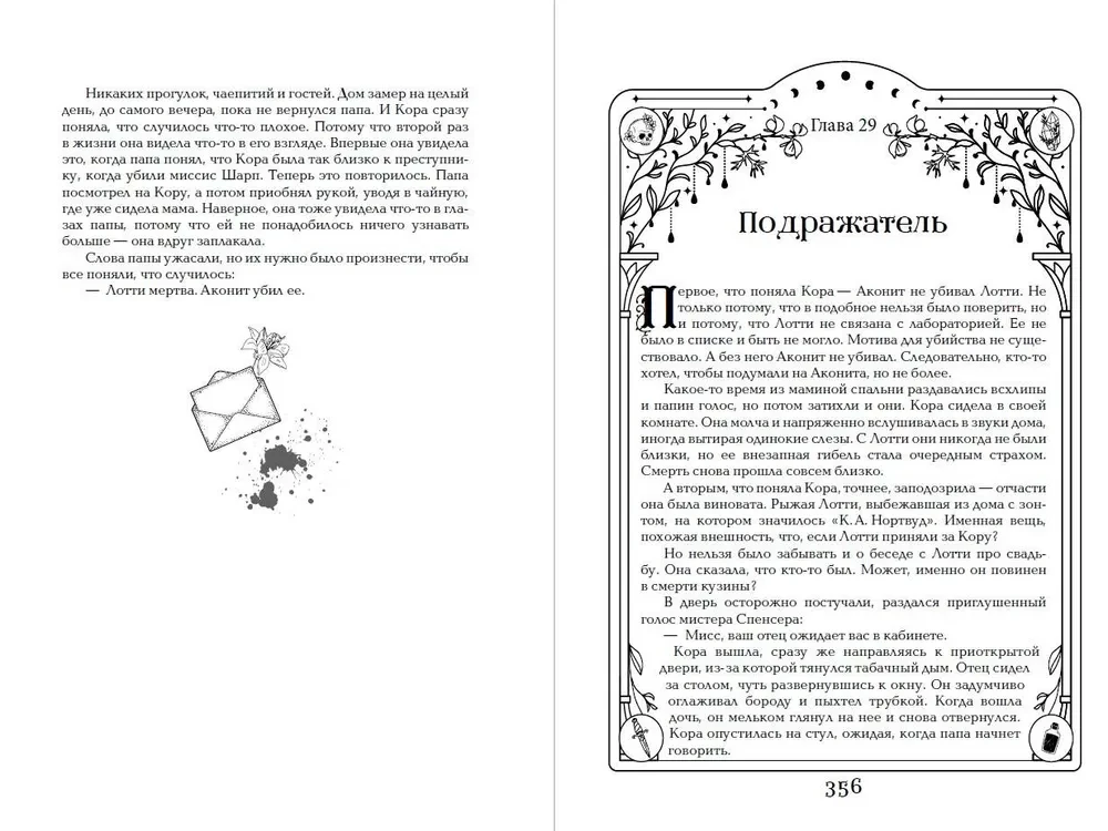 Dilogija Akonit, Fantoms (dāvanas noformējumā)