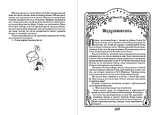 Dilogija Akonit, Fantoms (dāvanas noformējumā)