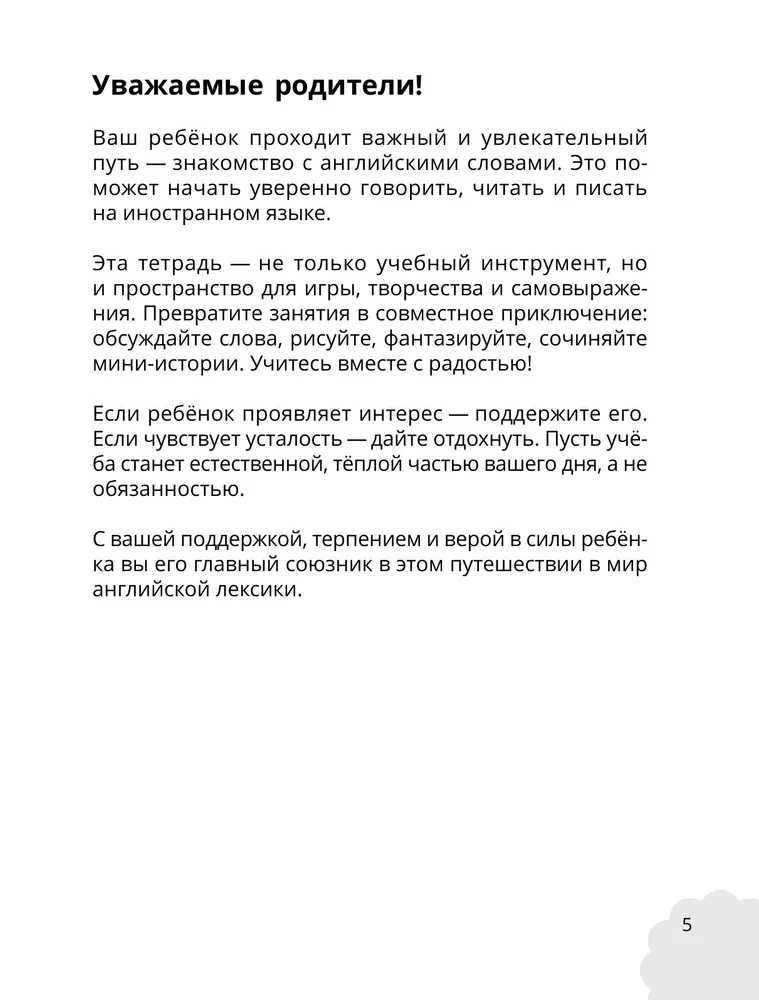 Minu esimesed ingliskeelsed sõnad. Õpime ja mängime! Tegevusraamat
