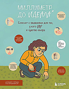 Ein Millimeter bis zur Perfektion. Notizbuch mit Aufgaben für Menschen mit OCPD und Humor
