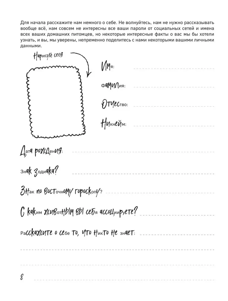 Ein Millimeter bis zur Perfektion. Notizbuch mit Aufgaben für Menschen mit OCPD und Humor