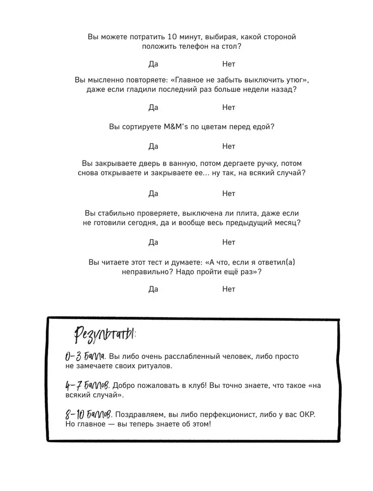 Ein Millimeter bis zur Perfektion. Notizbuch mit Aufgaben für Menschen mit OCPD und Humor