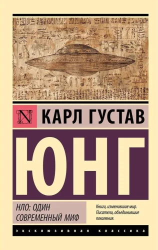 NLO: viens mūsdienu mīts