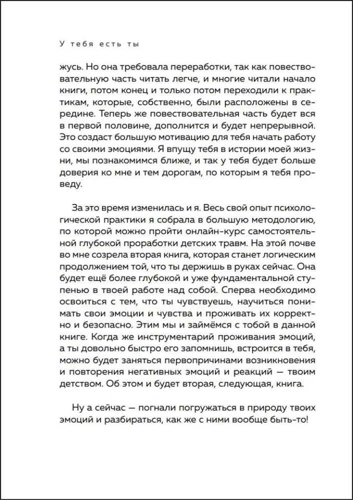 Tev ir tu. Grāmata-treniņš par to, kā iemācīties dzīvot un izturēt spēcīgas emocijas