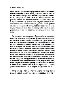 Tev ir tu. Grāmata-treniņš par to, kā iemācīties dzīvot un izturēt spēcīgas emocijas
