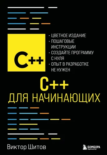 C++ dla początkujących