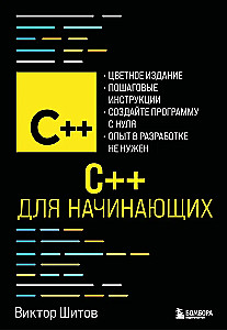 C++ für Anfänger