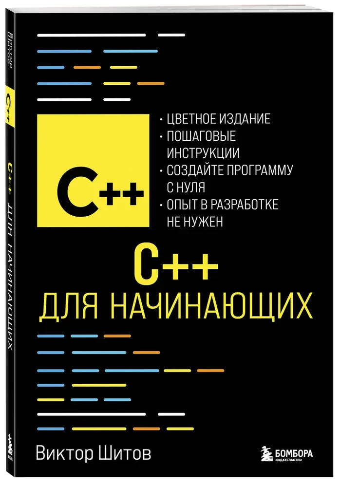 C++ für Anfänger
