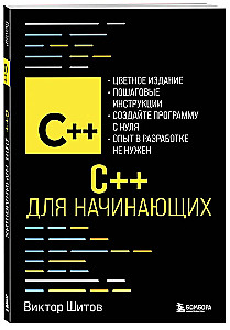 C++ für Anfänger
