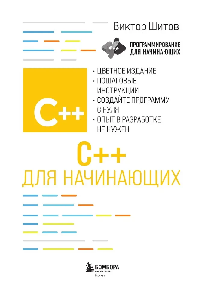 C++ für Anfänger