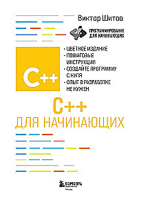 C++ für Anfänger