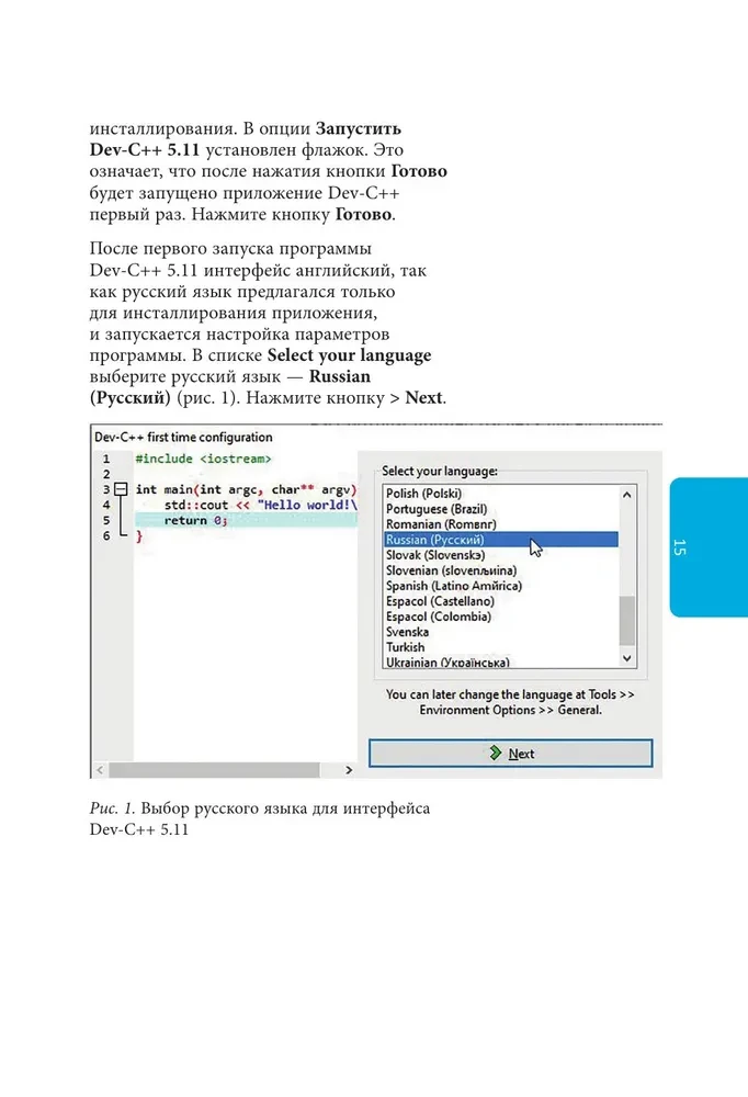 C++ für Anfänger