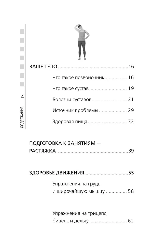 Mugurkauls un locītavas: kustību atjaunošana un sāpju novēršana