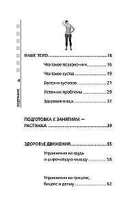Mugurkauls un locītavas: kustību atjaunošana un sāpju novēršana