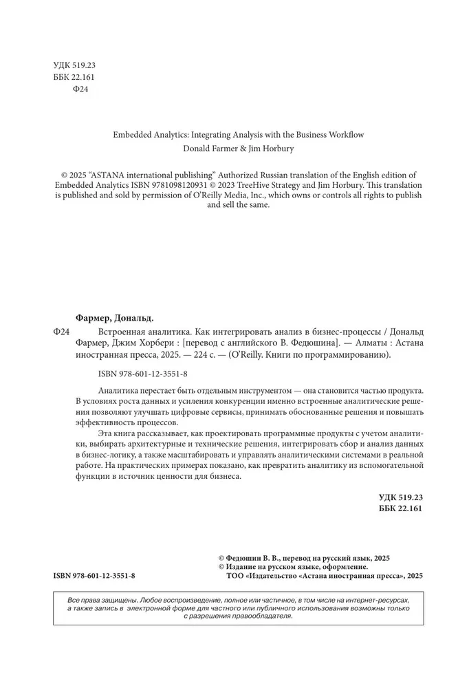 Integrierte Analytik. Wie man Analysen in Geschäftsprozesse integriert