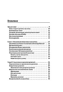 Integrierte Analytik. Wie man Analysen in Geschäftsprozesse integriert