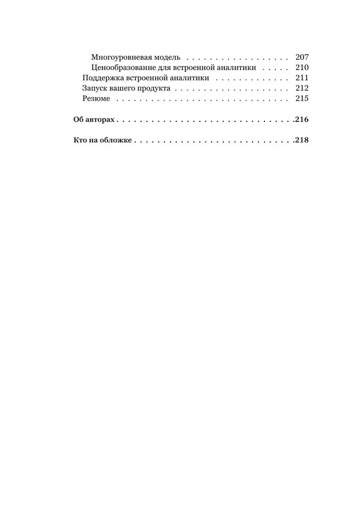 Integrierte Analytik. Wie man Analysen in Geschäftsprozesse integriert