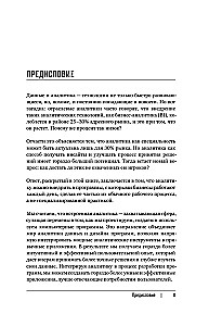 Integrierte Analytik. Wie man Analysen in Geschäftsprozesse integriert