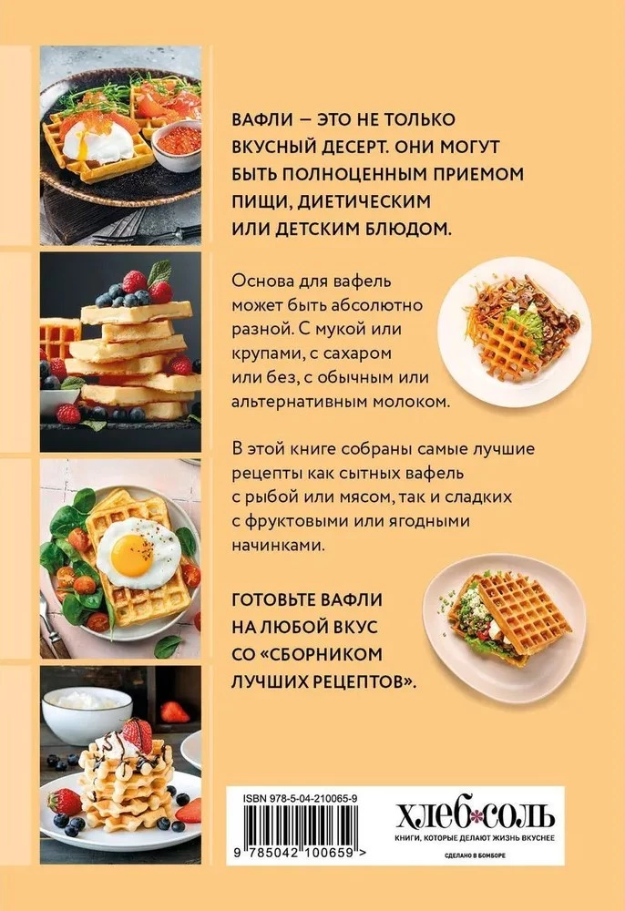Przygotowanie gofrów. Zbiór najlepszych przepisów