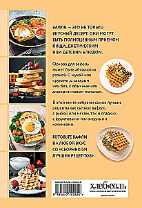 Przygotowanie gofrów. Zbiór najlepszych przepisów