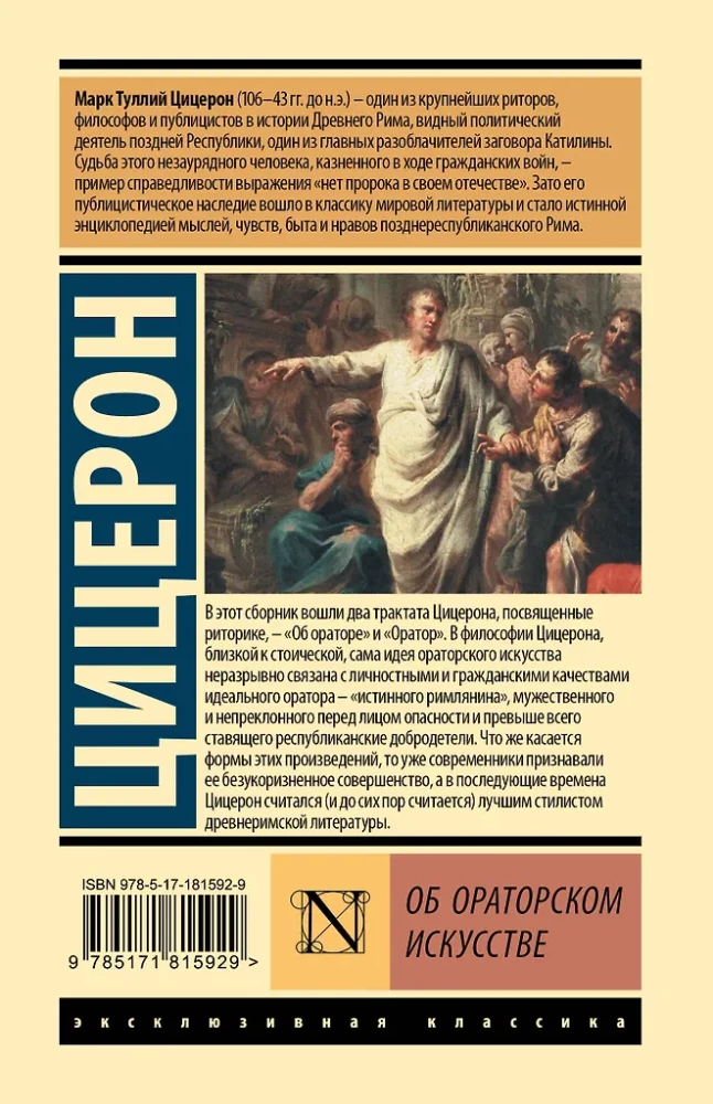 O sztuce oratorskiej