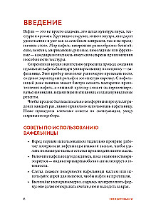 Przygotowanie gofrów. Zbiór najlepszych przepisów