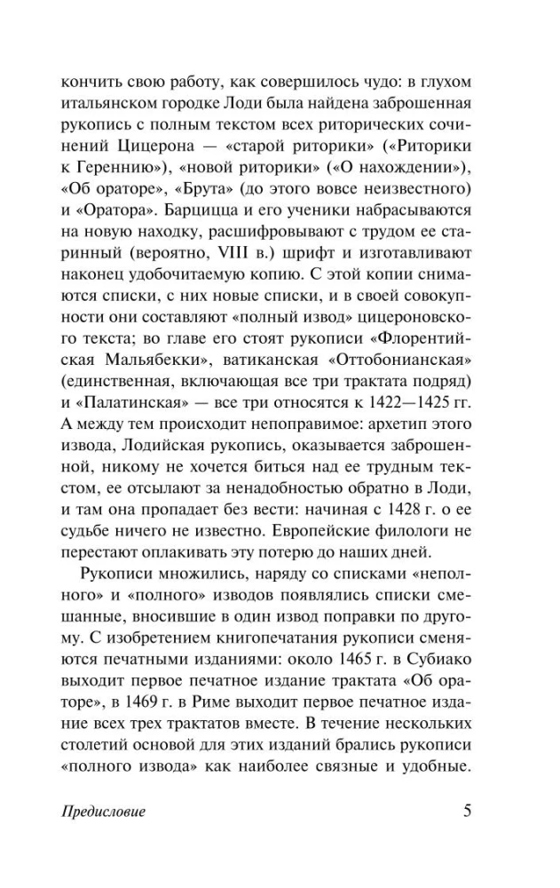 O sztuce oratorskiej