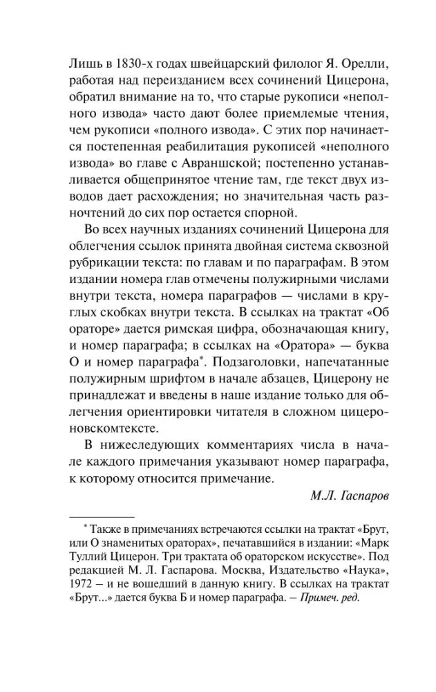 O sztuce oratorskiej