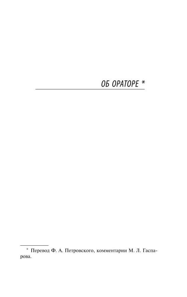 O sztuce oratorskiej