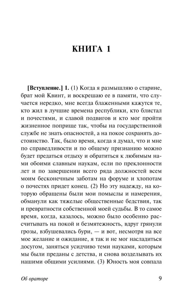 O sztuce oratorskiej