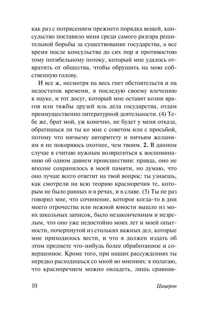 O sztuce oratorskiej
