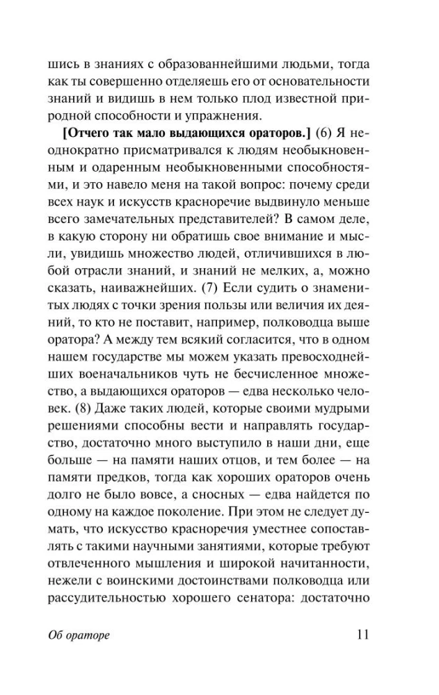 O sztuce oratorskiej