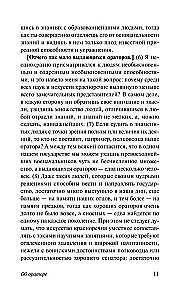 O sztuce oratorskiej