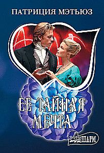 Her Secret Dream