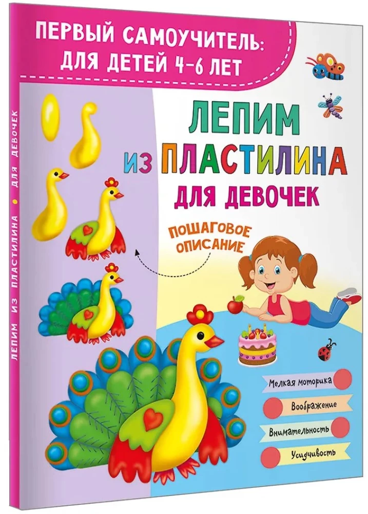 Lepimy z plasteliny dla dziewczynek