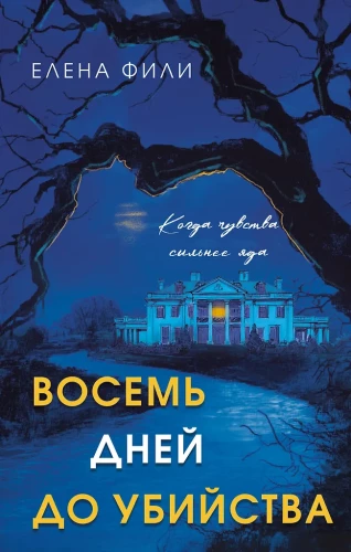Eight Days to Murder
