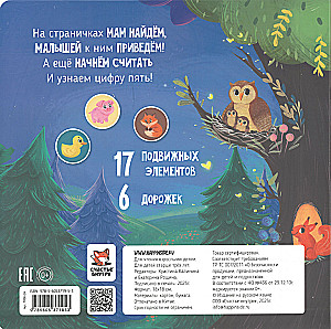Дорога к маме