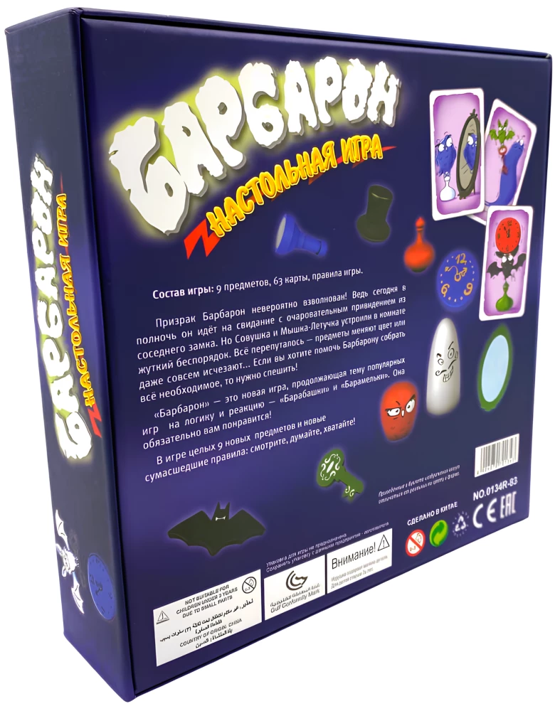 Настольная игра - Барбарон
